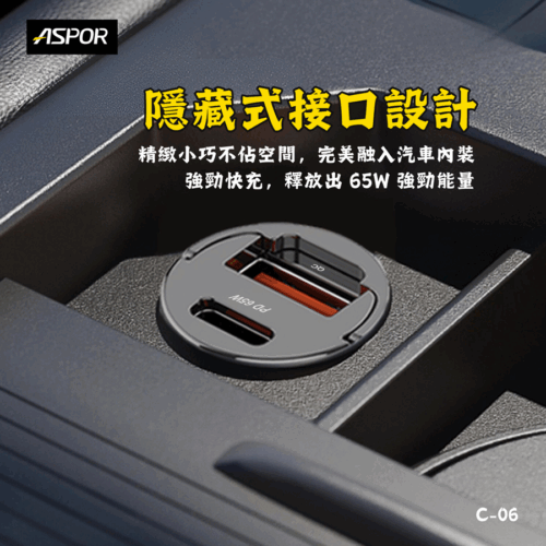 C-06 65W PD+QC Mini 急速快充車載充電器
