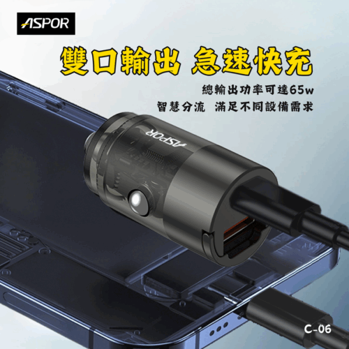 C-06 65W PD+QC Mini 急速快充車載充電器