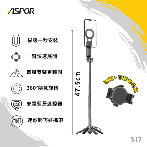 S17 迷你磁吸自拍桿(入門款)