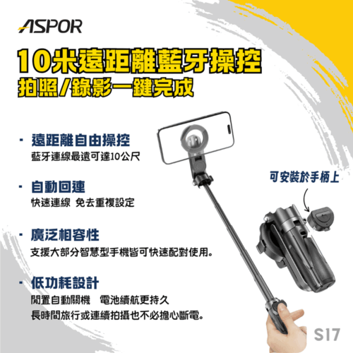 S17 迷你磁吸自拍桿(入門款)