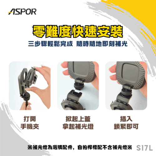 S17L 三色補光燈