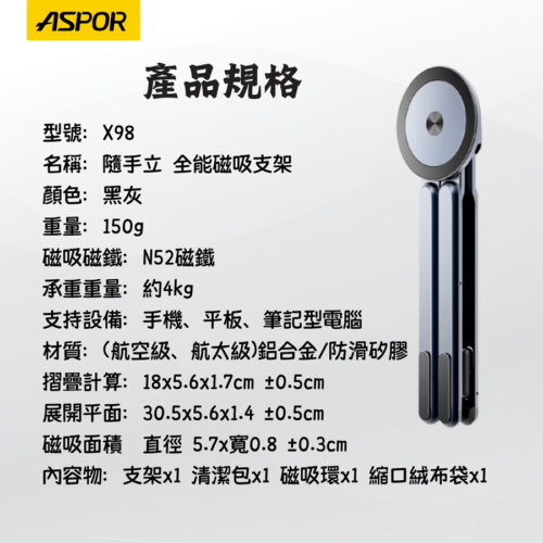 X98 隨手立 全能磁吸架