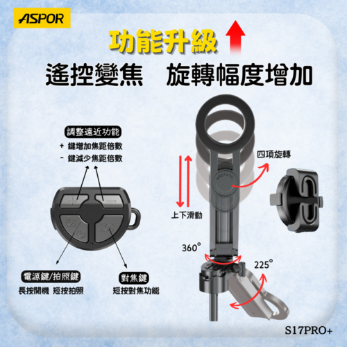 S17PRO 磁吸迷你360°自拍器(變焦款)