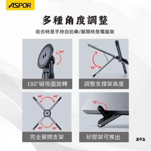 X98 隨手立 全能磁吸架