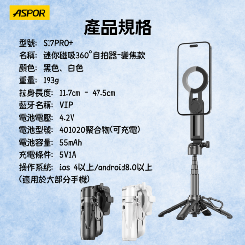 S17PRO 磁吸迷你360°自拍器(變焦款)