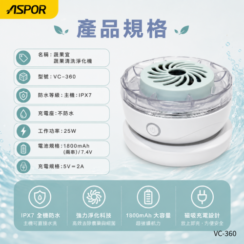 VC-360 蔬果清洗淨化機