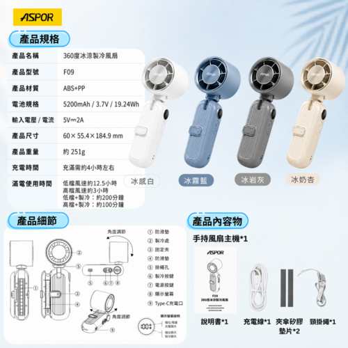 F09 360度冰涼製冷風扇