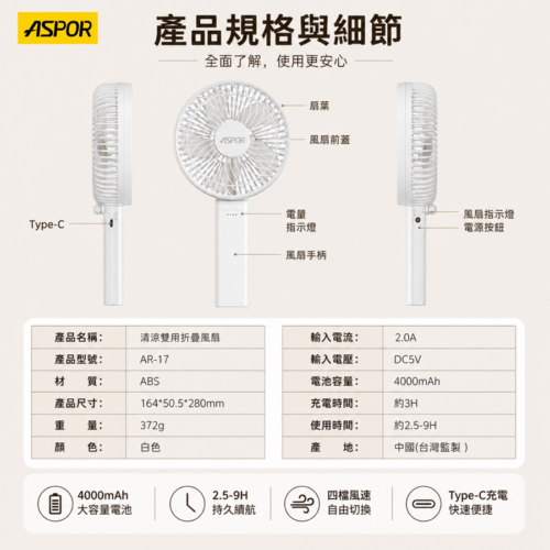 AR-17 清涼雙用折立扇