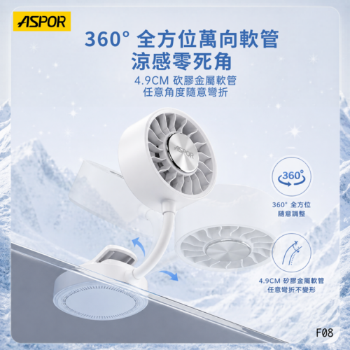 F08 隨意折-手機磁吸風扇