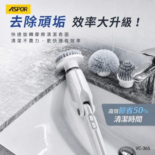 VC-365 速淨刷 多角度電動清潔機