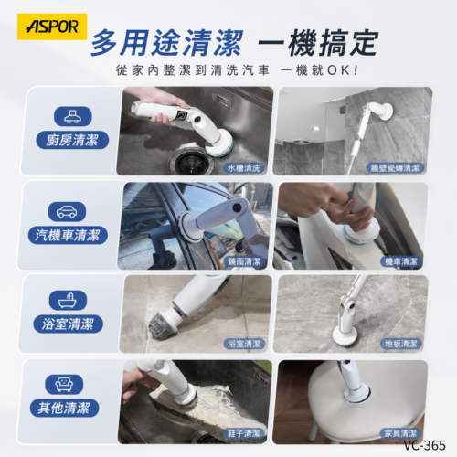 VC-365 速淨刷 多角度電動清潔機