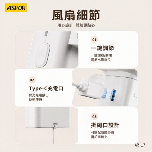 AR-17 清涼雙用折立扇