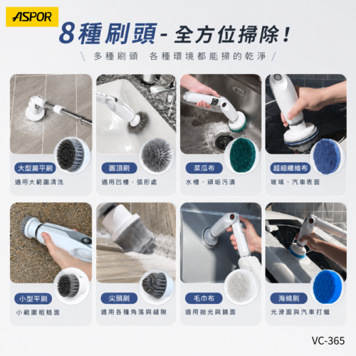 VC-365 速淨刷 多角度電動清潔機