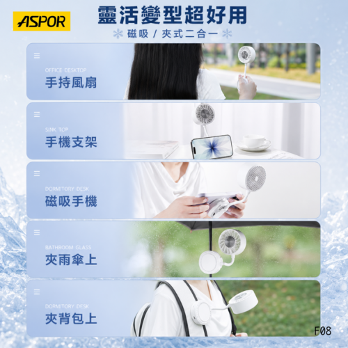 F08 隨意折-手機磁吸風扇