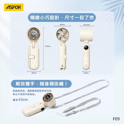 F09 360度冰涼製冷風扇