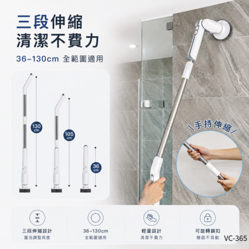VC-365 速淨刷 多角度電動清潔機