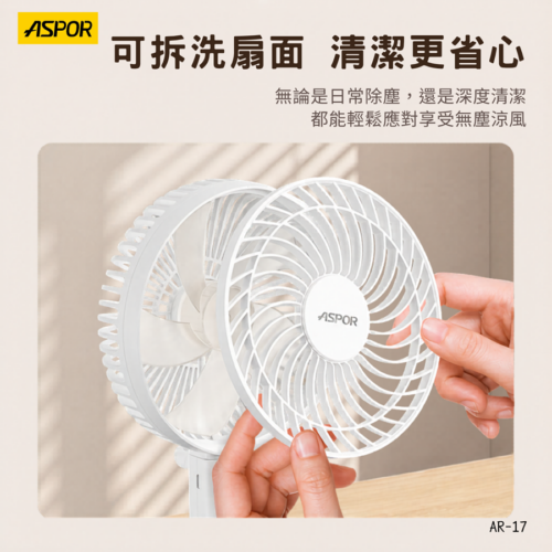 AR-17 清涼雙用折立扇