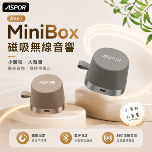 A667 MiniBox 磁吸無線音響