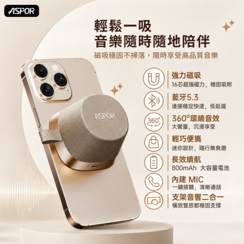A667 MiniBox 磁吸無線音響