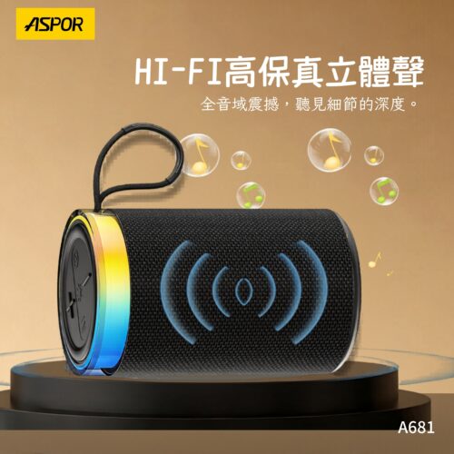 A681 便攜無線藍牙音響
