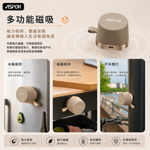 A667 MiniBox 磁吸無線音響