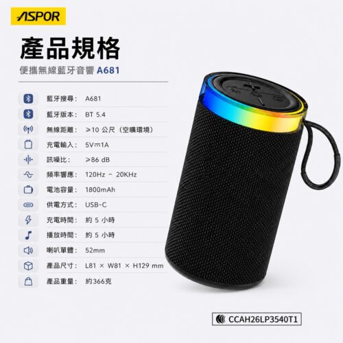 A681 便攜無線藍牙音響