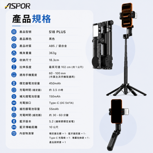 S18 PLUS AI智能跟拍穩定器