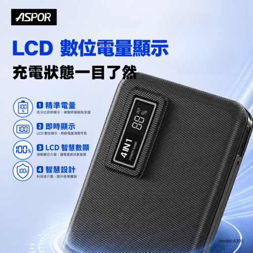 A300自帶四線行動電源
