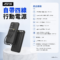 A300自帶四線行動電源