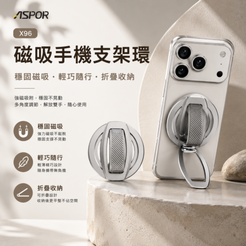 X96 磁吸手機支架環